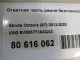 Ответная часть ремня безопасности для  Citroen C4 Grand Picasso 2006-2014