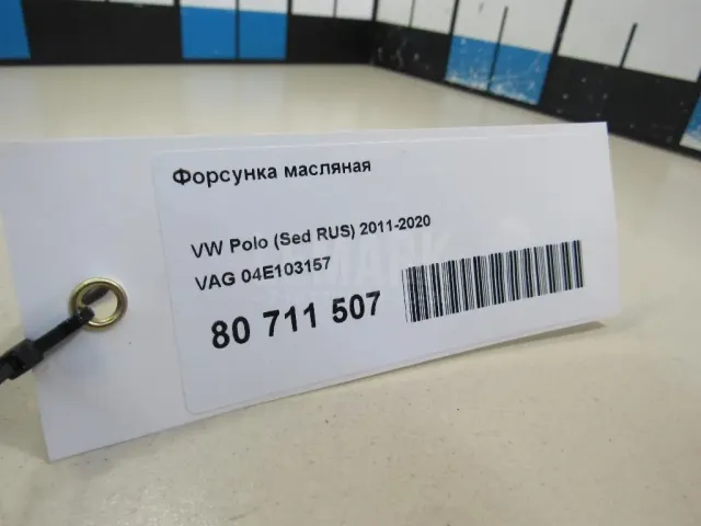 Форсунка масляная