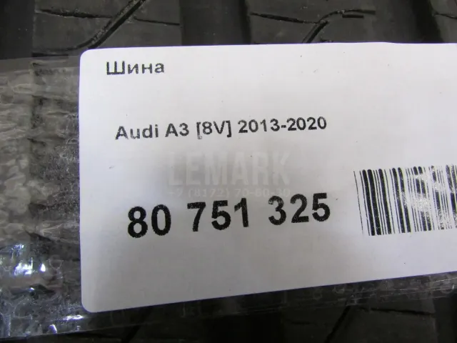 Шина