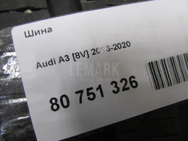 Шина