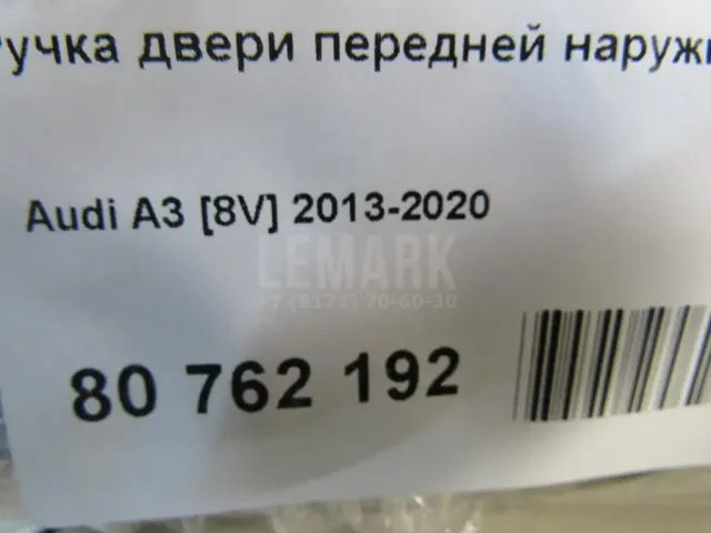 Ручка двери передней наружная правая для  Chevrolet Epica 2006-2012