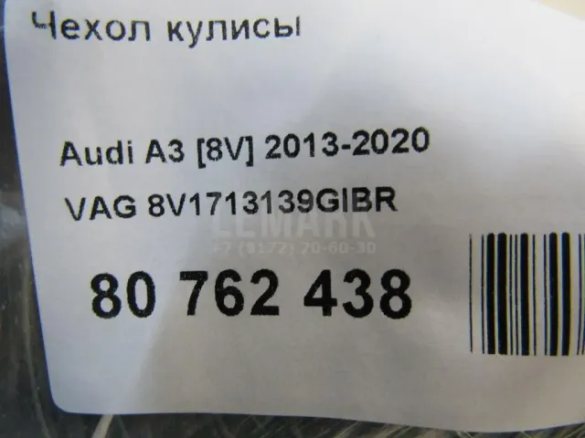 Чехол кулисы