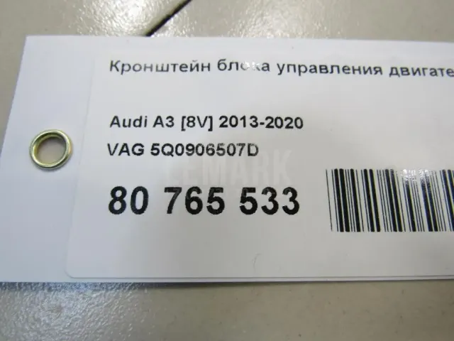 Кронштейн блока управления двигателем