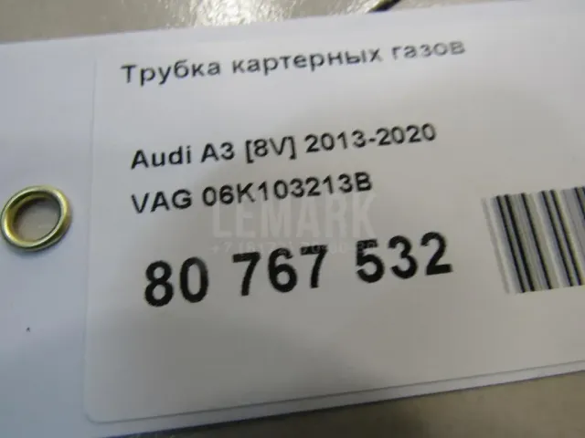 Трубка картерных газов