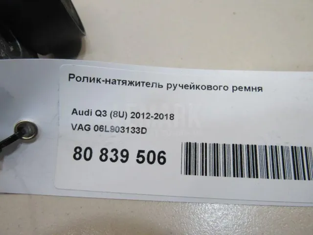 Ролик-натяжитель ручейкового ремня для  Ford Fiesta 2008-2019