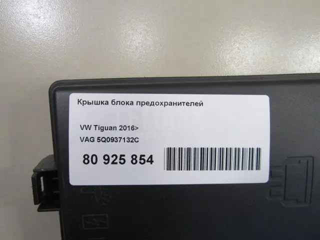 Крышка блока предохранителей