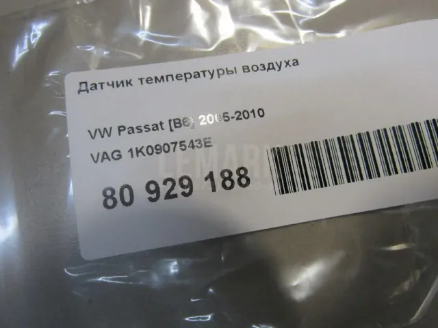 Датчик температуры воздуха