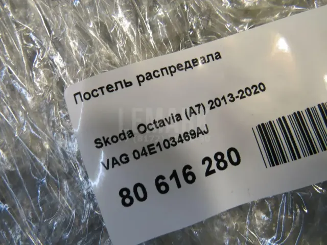 Постель распредвала для  Audi A4 [B7] 2005-2007