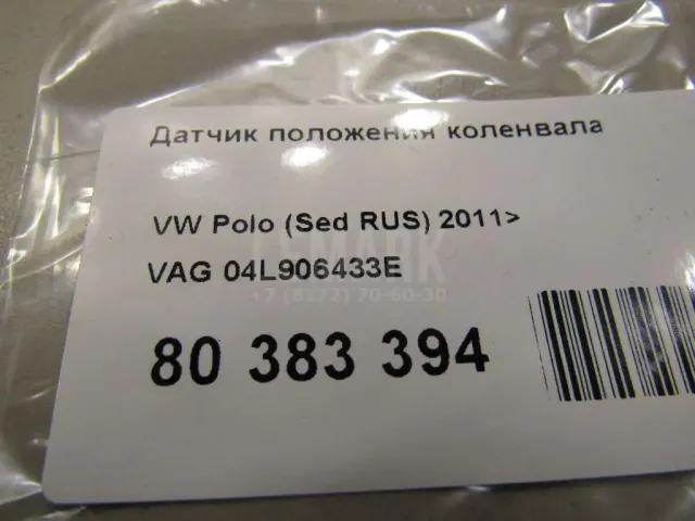 Датчик положения коленвала