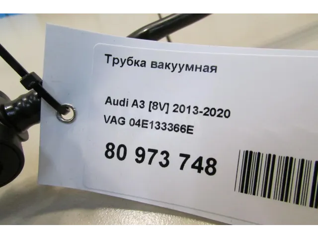 Трубка вакуумная для  Ford Galaxy 2006-2015