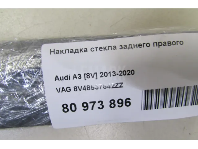 Накладка стекла заднего правого для  Chevrolet Trail Blazer 2012-2021