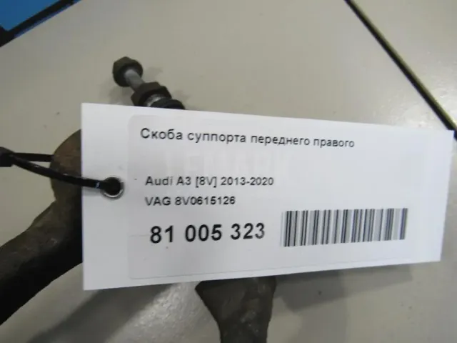 Скоба суппорта переднего правого для  BMW 5-serie G60/G61/G68 2023