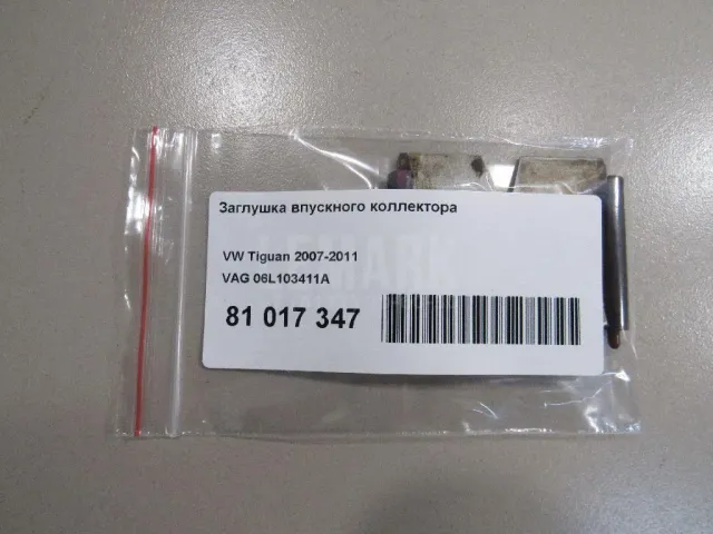 Заглушка впускного коллектора