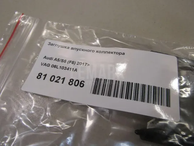 Заглушка впускного коллектора