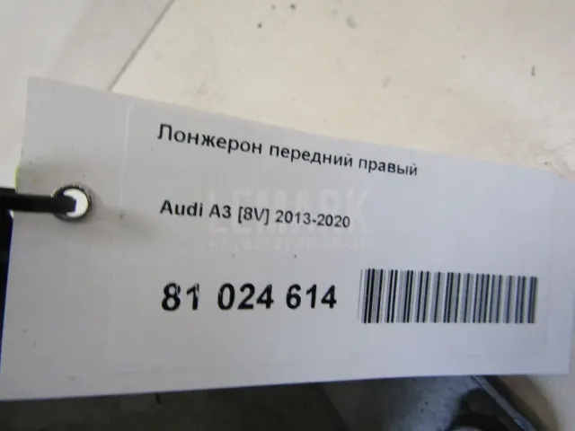Лонжерон передний правый
