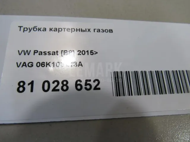 Трубка картерных газов