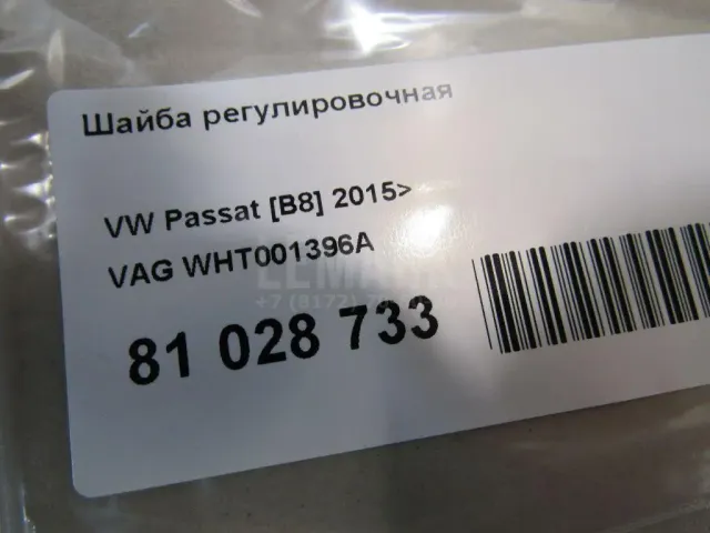 Шайба регулировочная для  Fiat Panda 2012