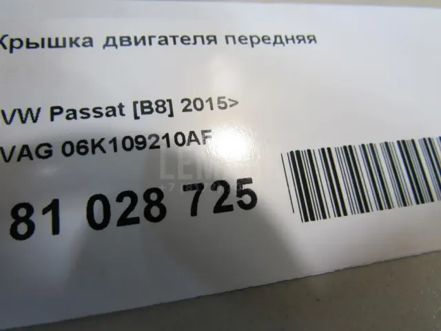 Крышка двигателя передняя