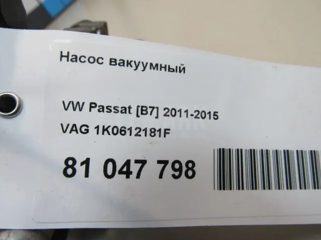 Насос вакуумный