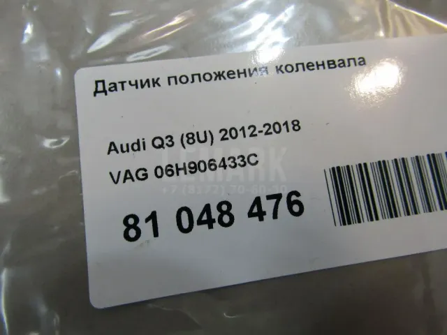 Датчик положения коленвала для  Cadillac BLS 2006-2010