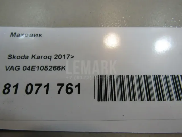 Маховик