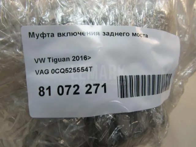 Муфта включения заднего моста