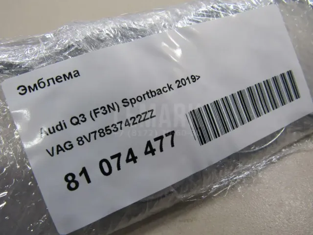 Эмблема для  Audi A3 [8V] 2013-2020