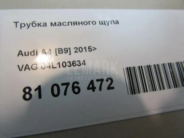 Трубка масляного щупа для  Citroen C4 II 2011-2022