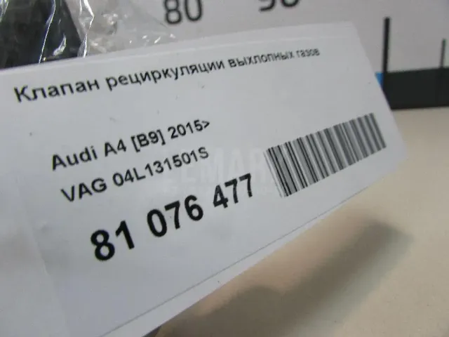 Клапан рециркуляции выхлопных газов