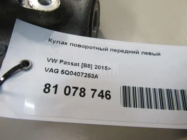 Кулак поворотный передний левый для  Audi A5/S5 [8T] Coupe/Sportback 2007-2016