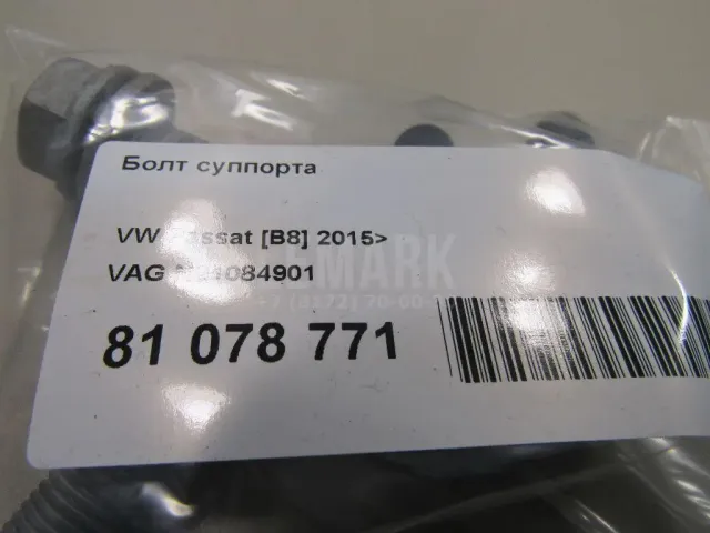 Болт суппорта для  Audi Q3 (8U) 2012-2018
