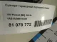 Суппорт тормозной передний левый