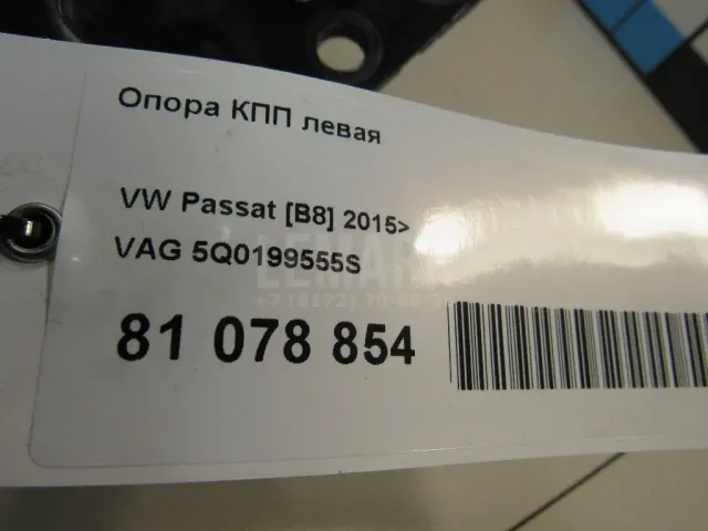 Опора КПП левая