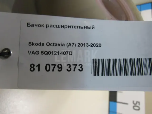 Бачок расширительный
