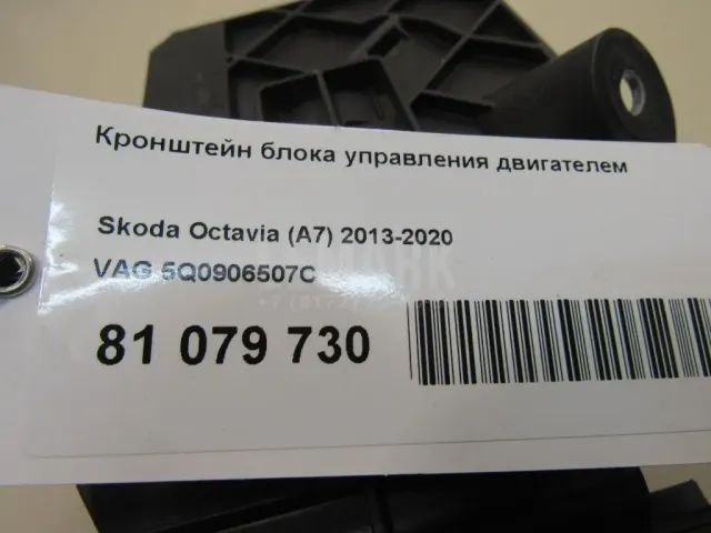 Кронштейн блока управления двигателем для  Ford Mondeo V 2015-2022