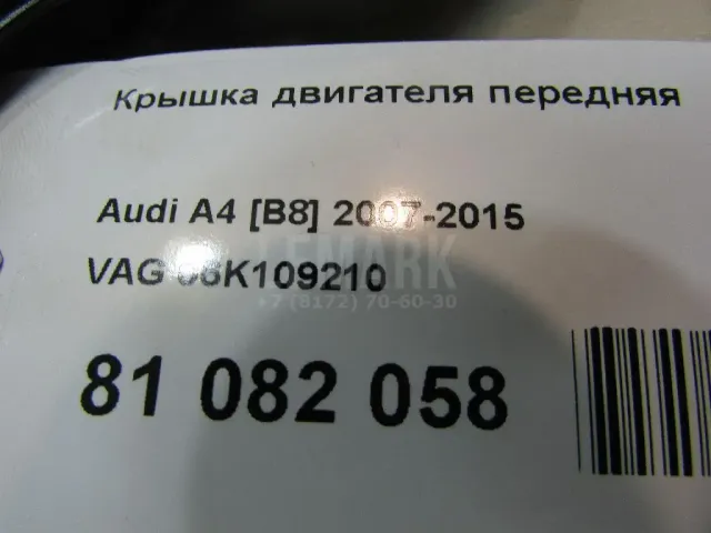 Крышка двигателя передняя