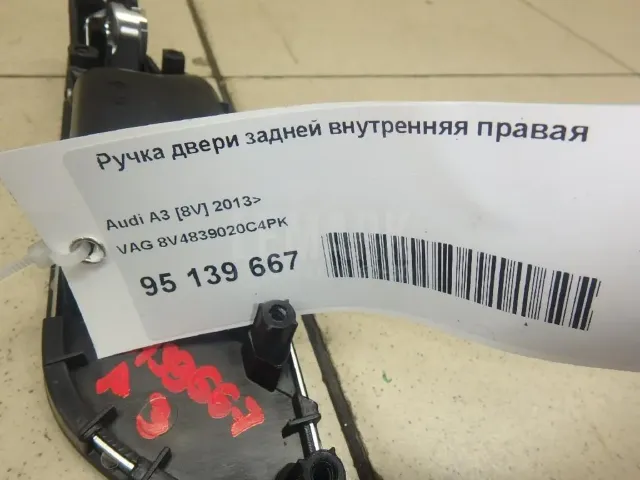 Ручка двери задней внутренняя правая для  Chevrolet Aveo (T250/T255) 2005-2011