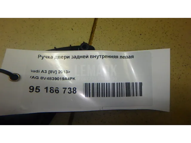 Ручка двери задней внутренняя левая