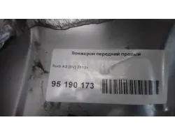 Лонжерон передний правый