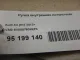 Ручка внутренняя потолочная