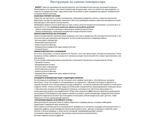 Компрессор кондиционера
