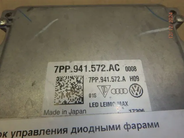 Блок управления диодными фарами