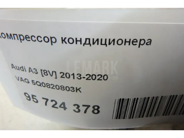 Компрессор кондиционера