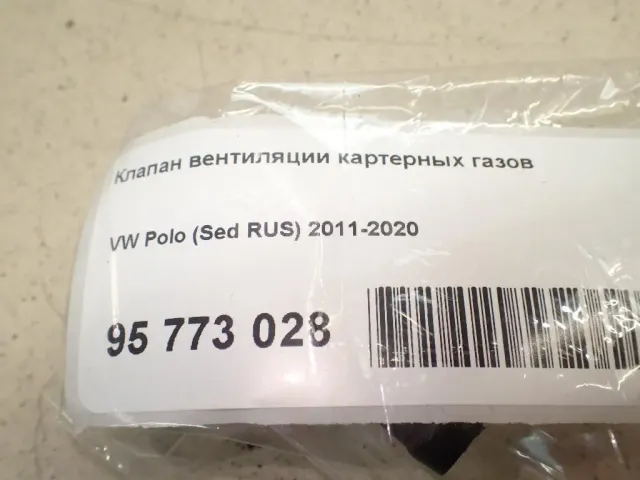 Клапан вентиляции картерных газов для  Audi A3 [8PA] Sportback 2004-2013
