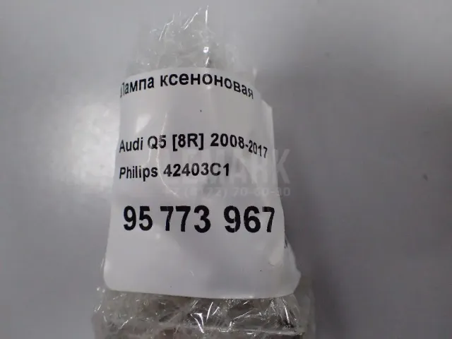 Лампа ксеноновая