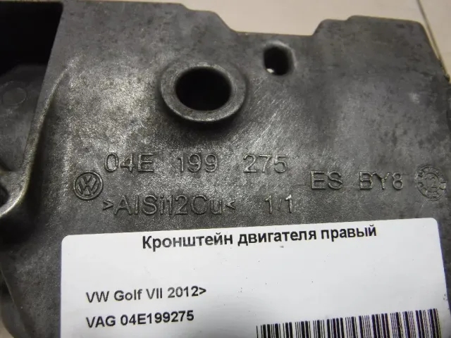 Кронштейн двигателя правый для  Citroen C5 2004-2008