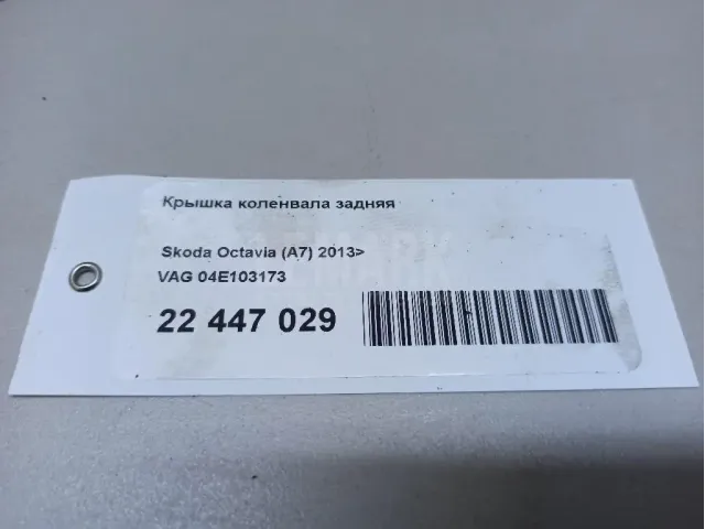 Крышка коленвала задняя