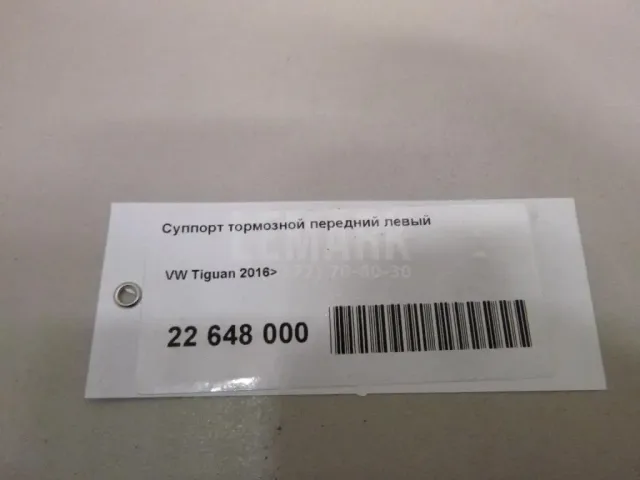 Суппорт тормозной передний левый для  Audi Allroad quattro 2006-2012