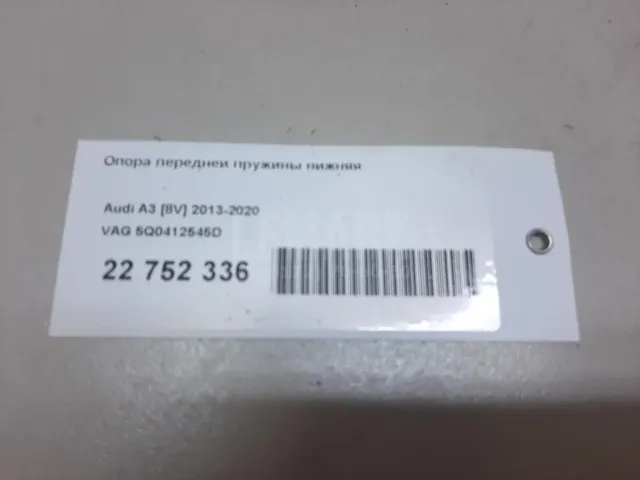 Опора передней пружины нижняя для  Chevrolet Bolt 2016