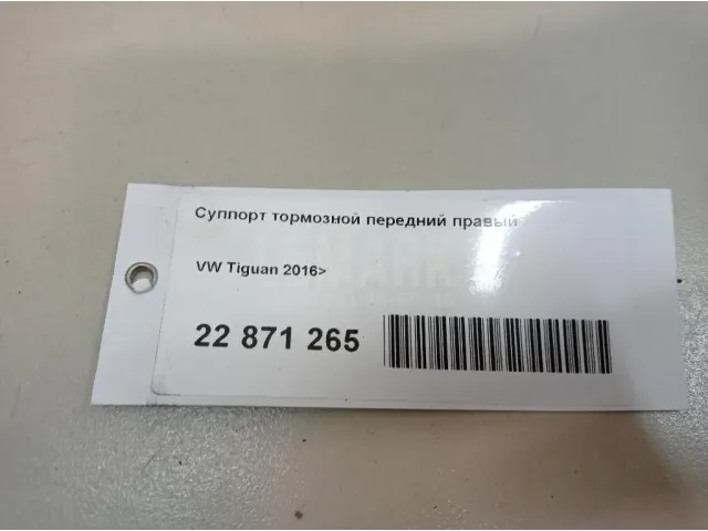 Суппорт тормозной передний правый